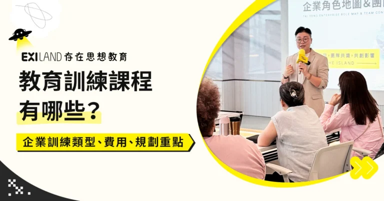 教育訓練課程